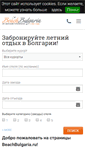 Mobile Screenshot of beachbulgaria.ru