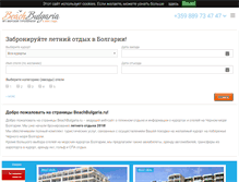 Tablet Screenshot of beachbulgaria.ru